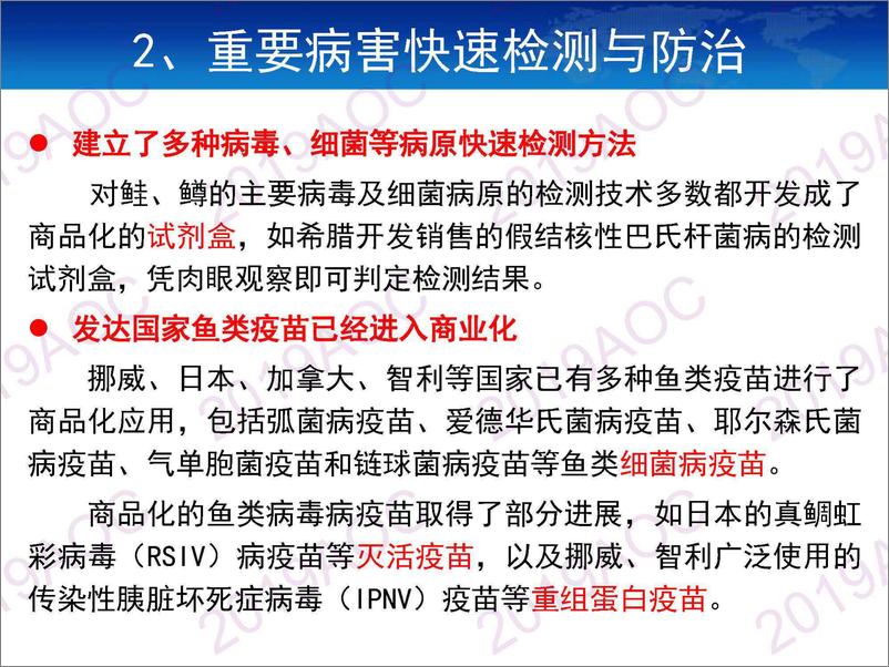 《2019中国农业展望大会：现代渔业发展现状与科技应杨红生，中国科学院海洋研究所常务副所长-2019.4-42页》 - 第8页预览图