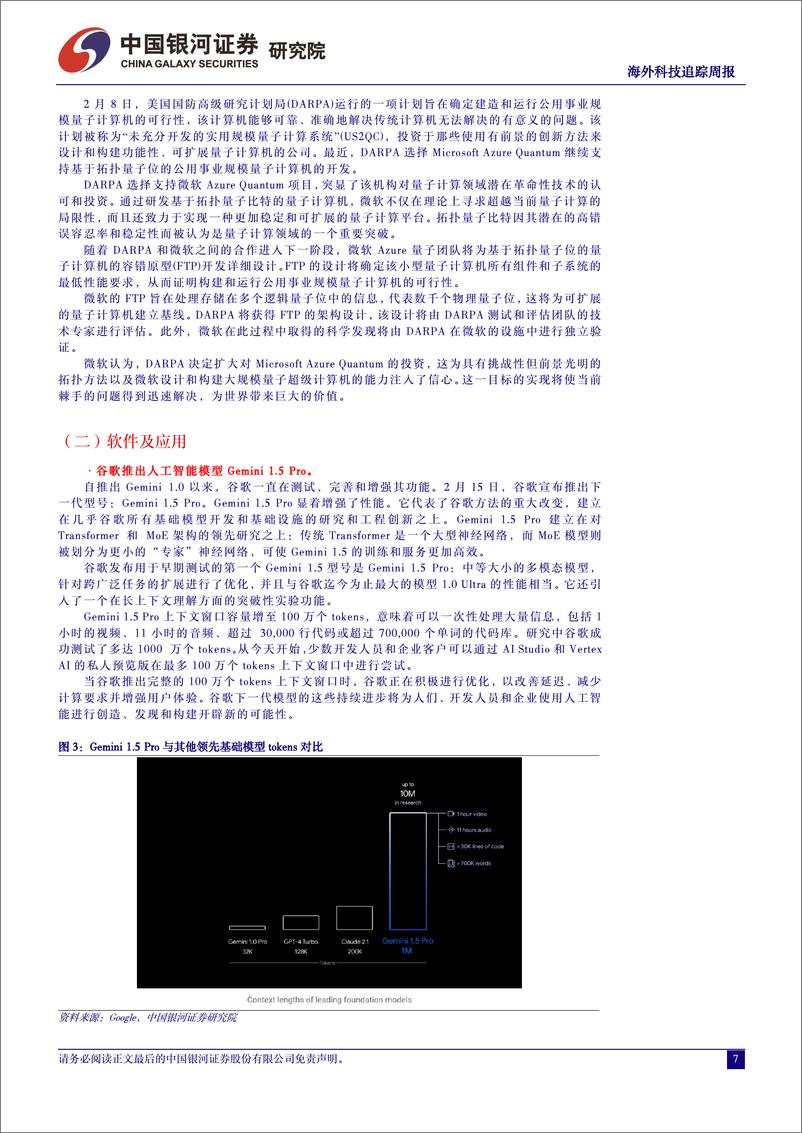 《中国银河：计算机行业-海外AIGC持续突破-Gemini 1.5 Pro、OpenAI Sora引爆AI视频生成赛道》 - 第7页预览图