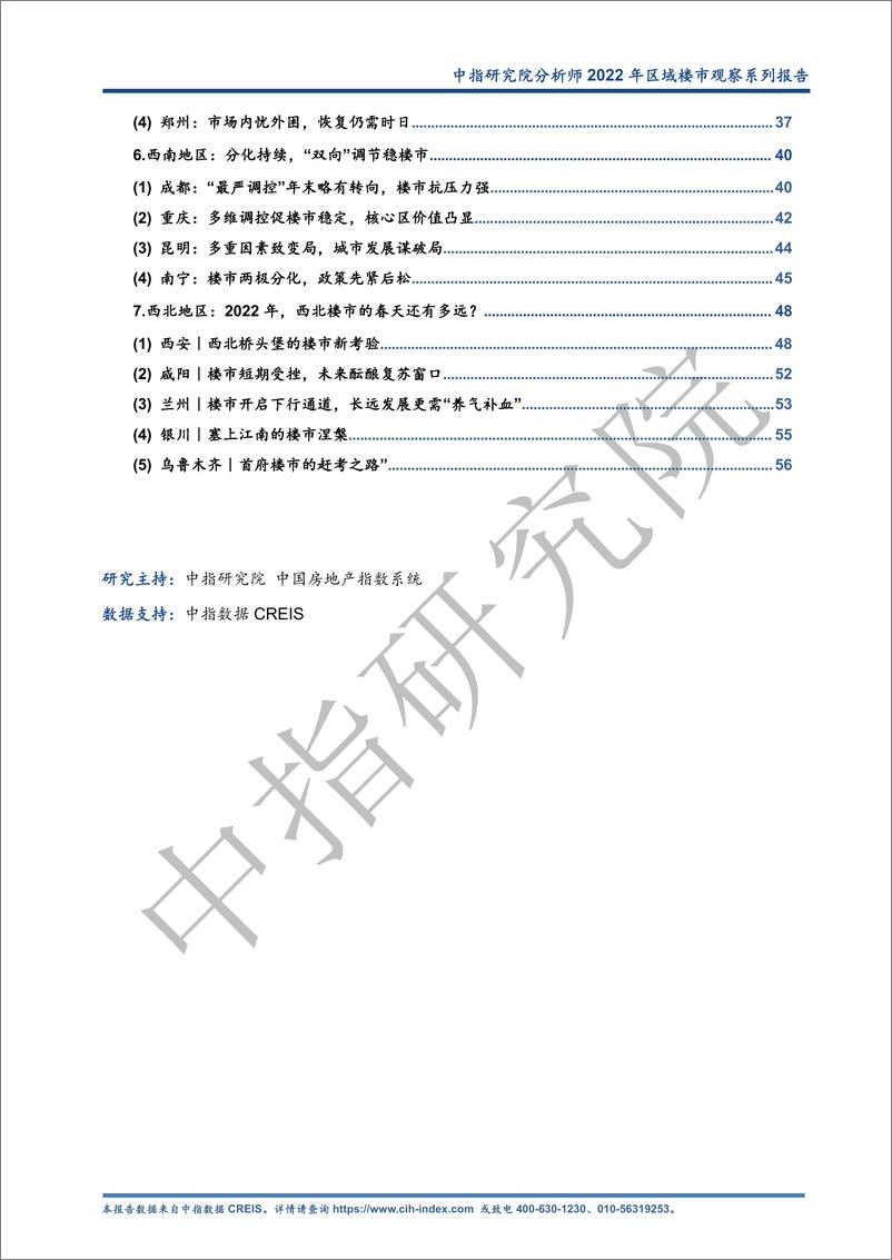 《中指研究院-2022年区域楼市观察系列报告》 - 第3页预览图