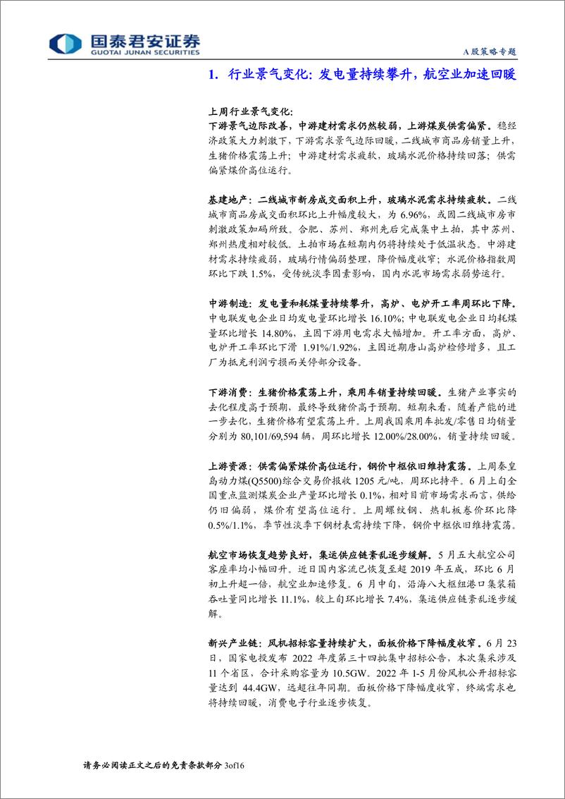 《行业景气度观察系列第53期：发电量持续攀升，航空业加速回暖-16页》 - 第4页预览图