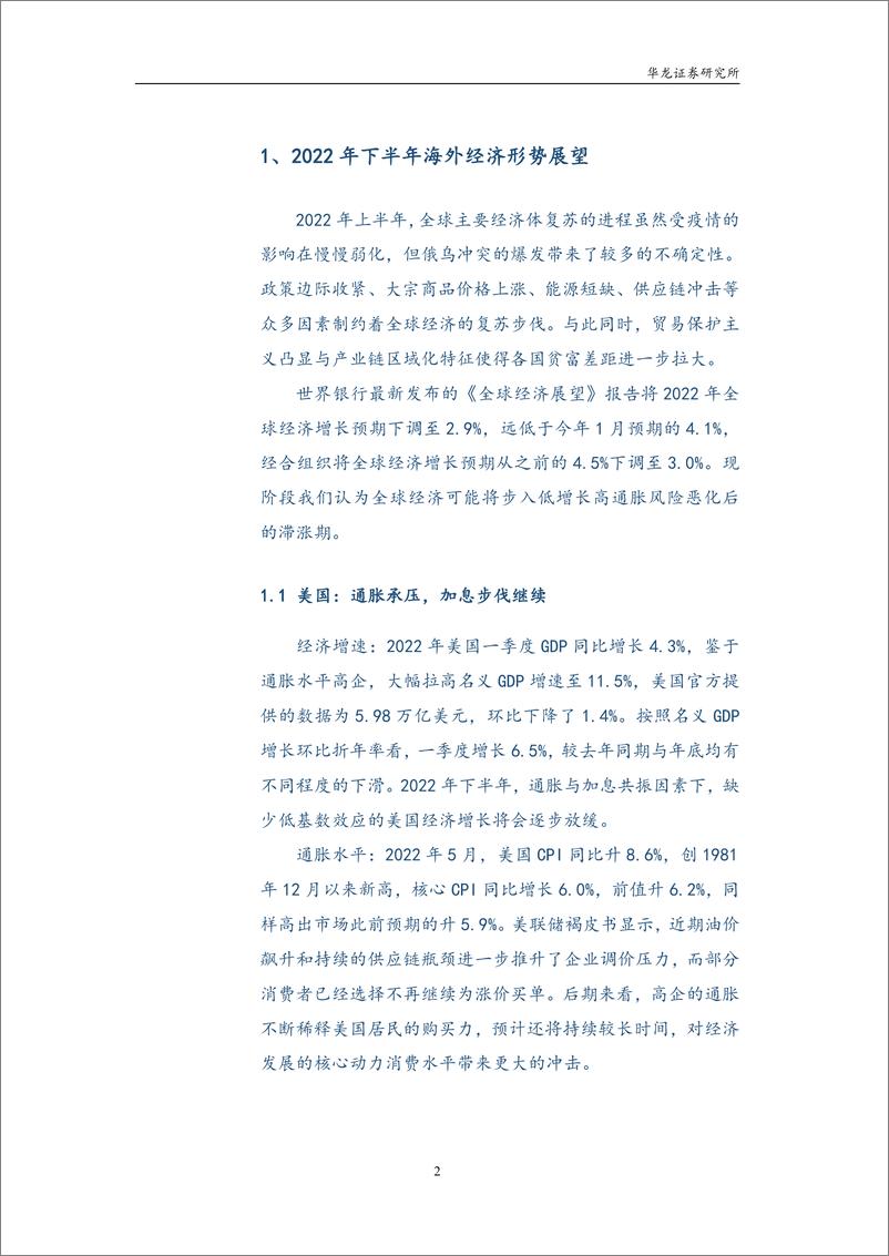 《2022年中期宏观经济展望：政策效应强化，内生增长提速-20220629-华龙证券-22页》 - 第4页预览图