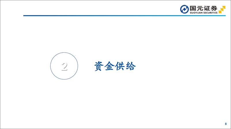 《微观流动性观察：市场量能小幅回升，资金流入A500超90亿元-241029-国元证券-32页》 - 第8页预览图