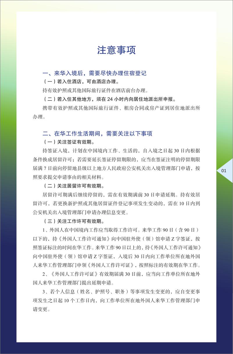 《外国商务人士在华工作生活指引（2024年版）（中英版本）》 - 第8页预览图