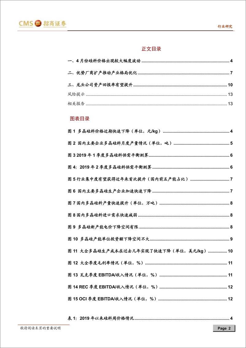 《新能源行业光伏系列报告之（二十二）：硅料产能释放导致短期价格调整-20190422-招商证券-14页》 - 第3页预览图