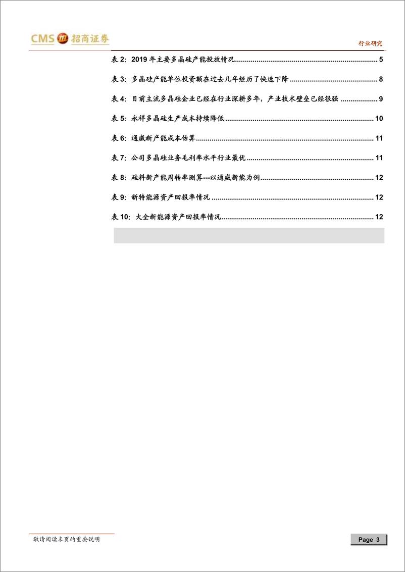 《新能源行业光伏系列报告之（二十二）：硅料产能释放导致短期价格调整-20190422-招商证券-14页》 - 第4页预览图