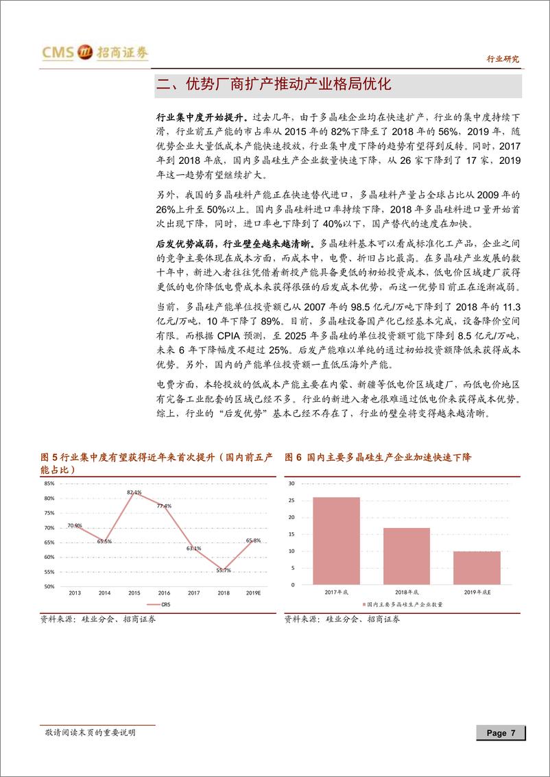 《新能源行业光伏系列报告之（二十二）：硅料产能释放导致短期价格调整-20190422-招商证券-14页》 - 第8页预览图