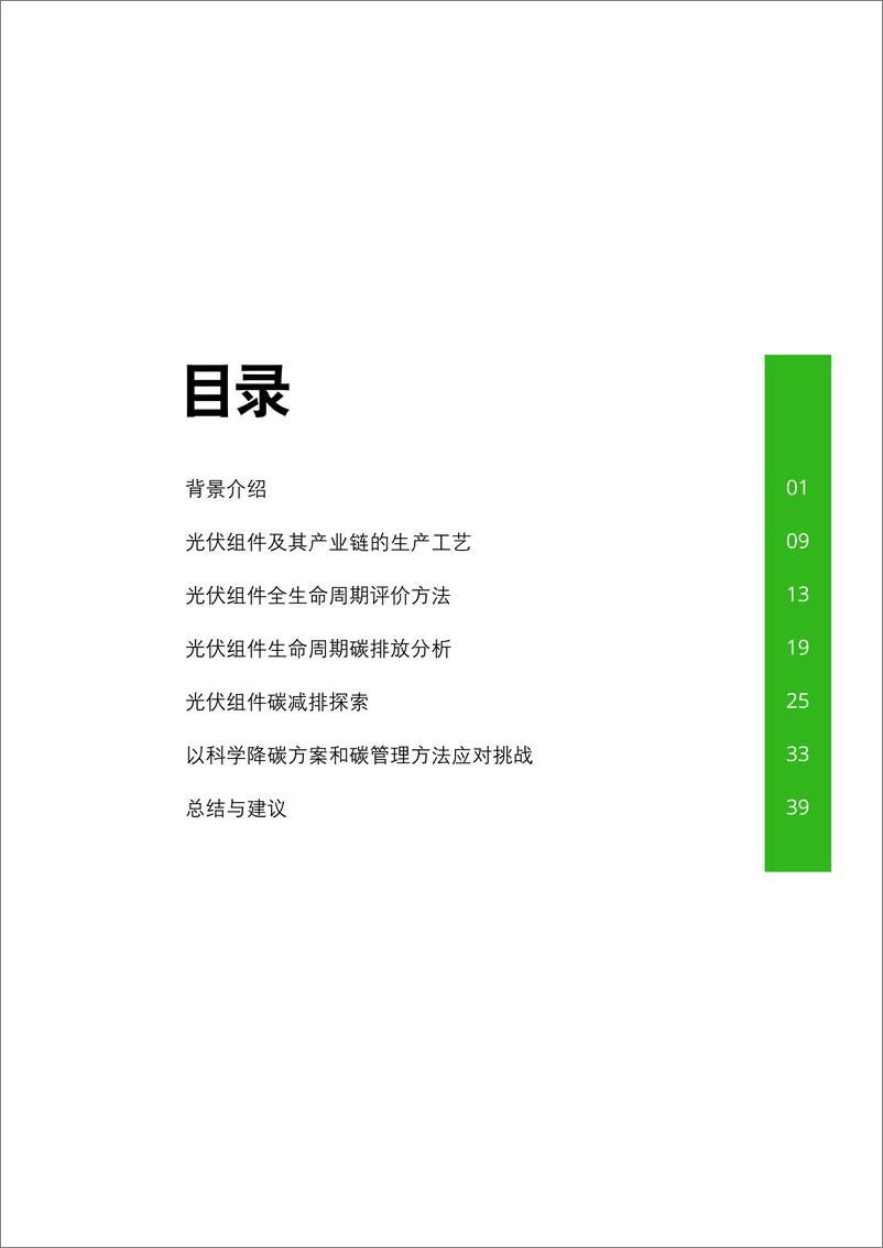 《光伏组件——碳足迹及低碳发展报告-46页》 - 第3页预览图