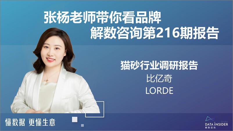 《【蓝】解数第216期猫砂行业调研-比亿奇、lorde》 - 第2页预览图