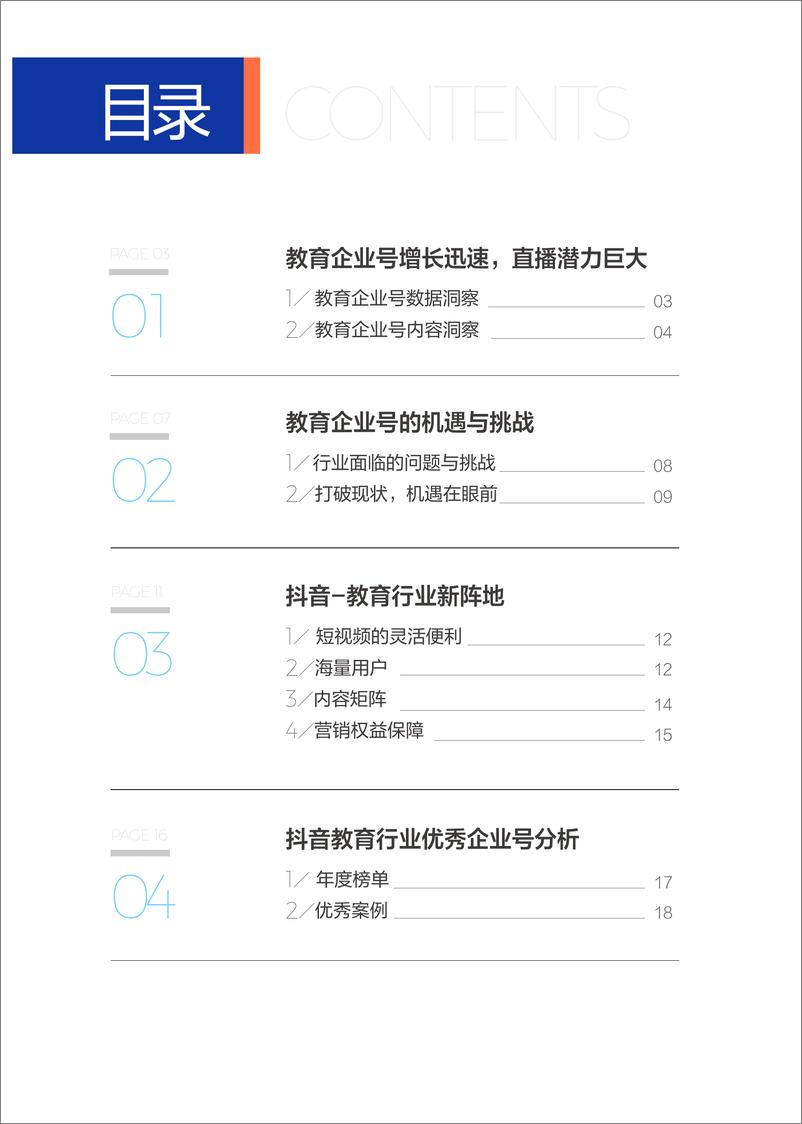 《抖音企业号教育行业白皮书2020-巨量引擎-202006》 - 第2页预览图