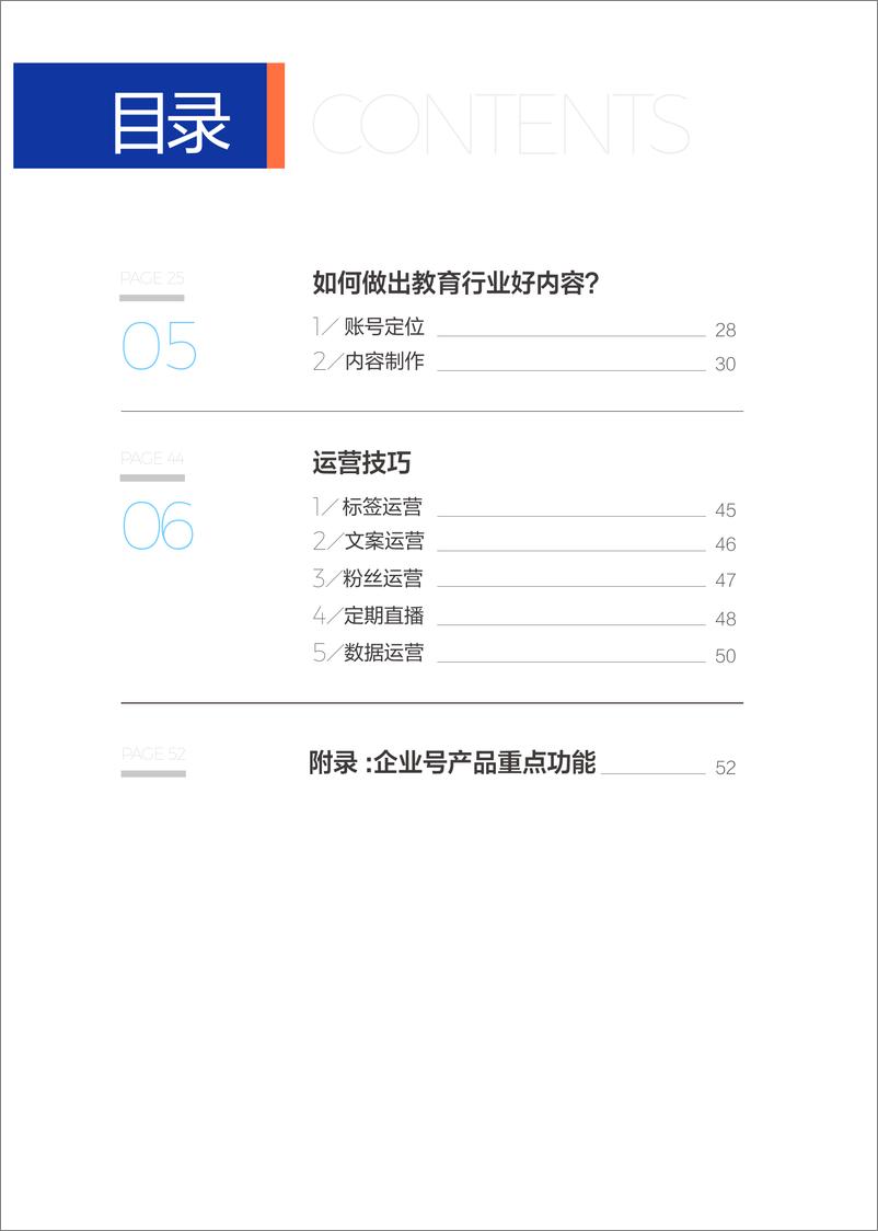 《抖音企业号教育行业白皮书2020-巨量引擎-202006》 - 第3页预览图