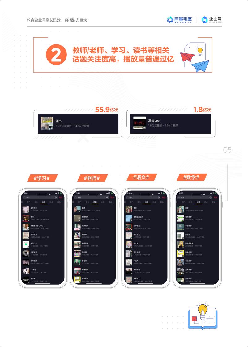 《抖音企业号教育行业白皮书2020-巨量引擎-202006》 - 第8页预览图