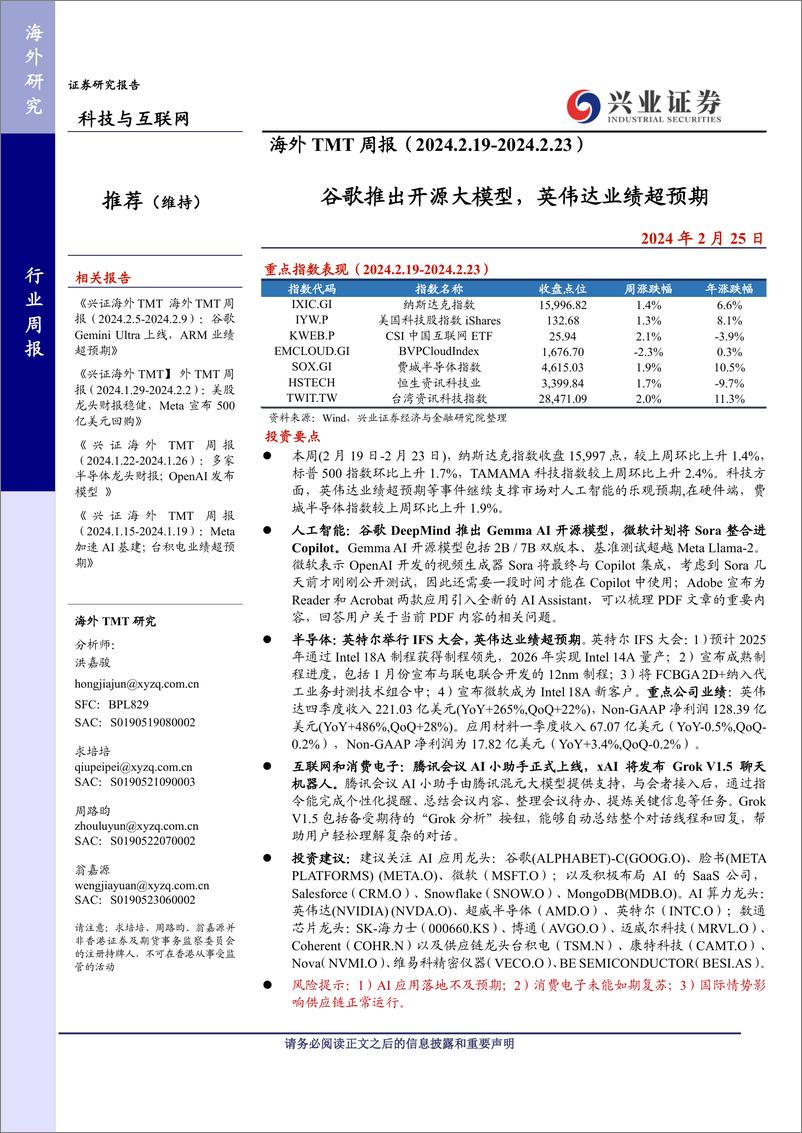 《202403月更新-谷歌推出开源大模型，英伟达业绩超预期》 - 第1页预览图