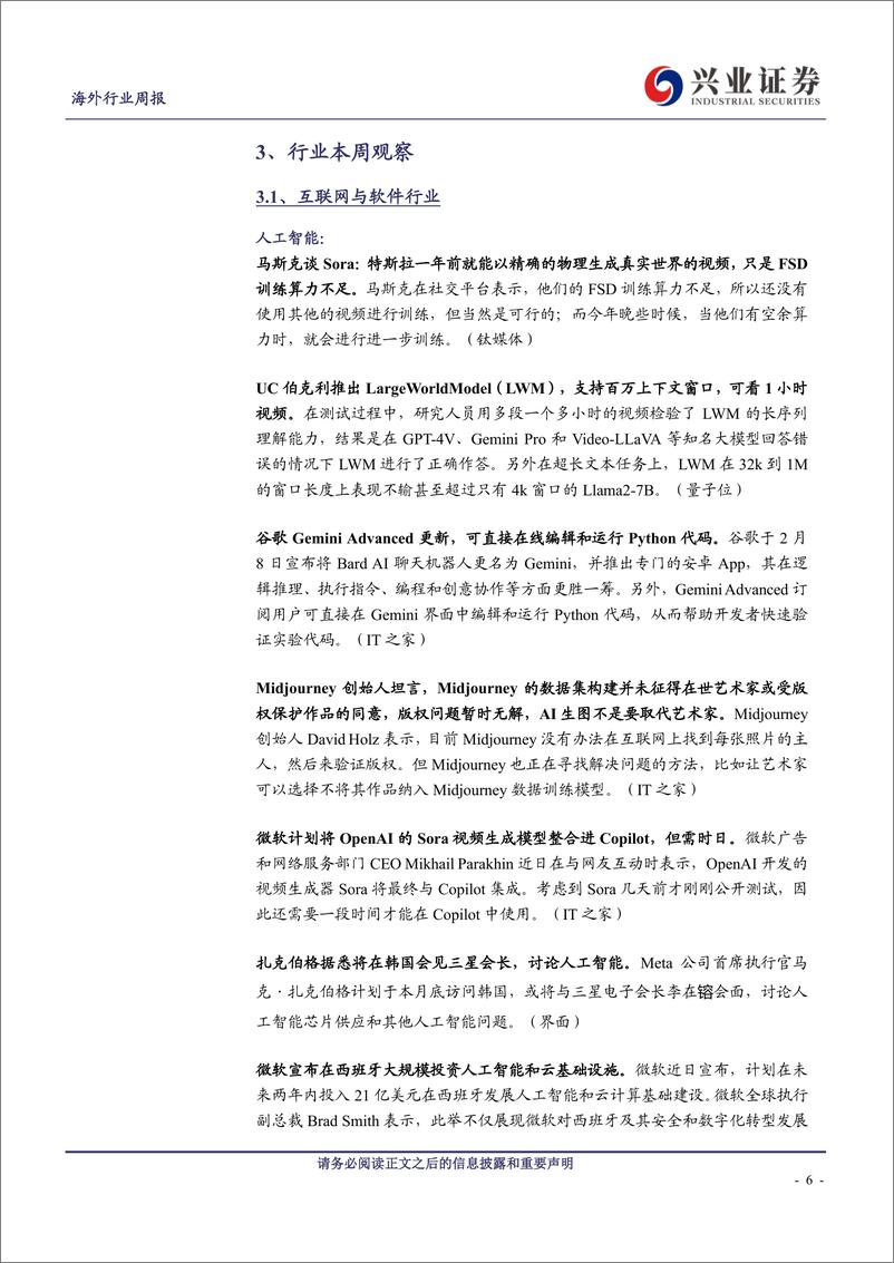 《202403月更新-谷歌推出开源大模型，英伟达业绩超预期》 - 第6页预览图