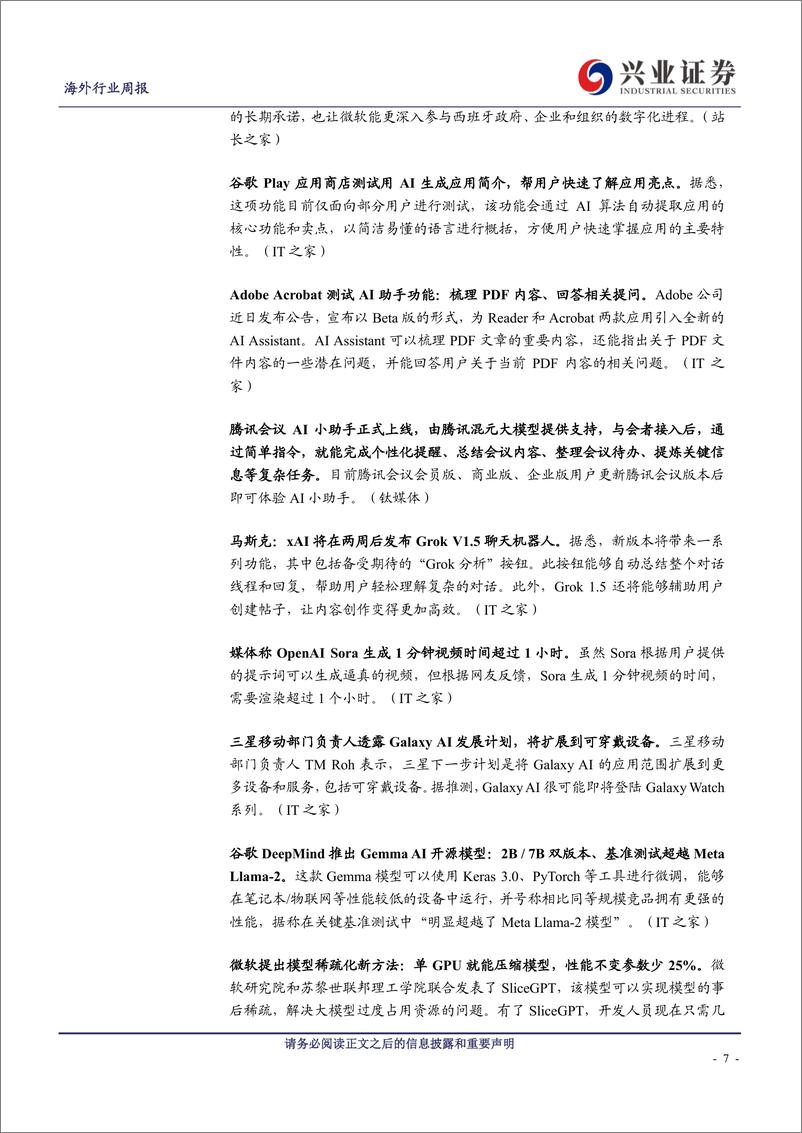 《202403月更新-谷歌推出开源大模型，英伟达业绩超预期》 - 第7页预览图