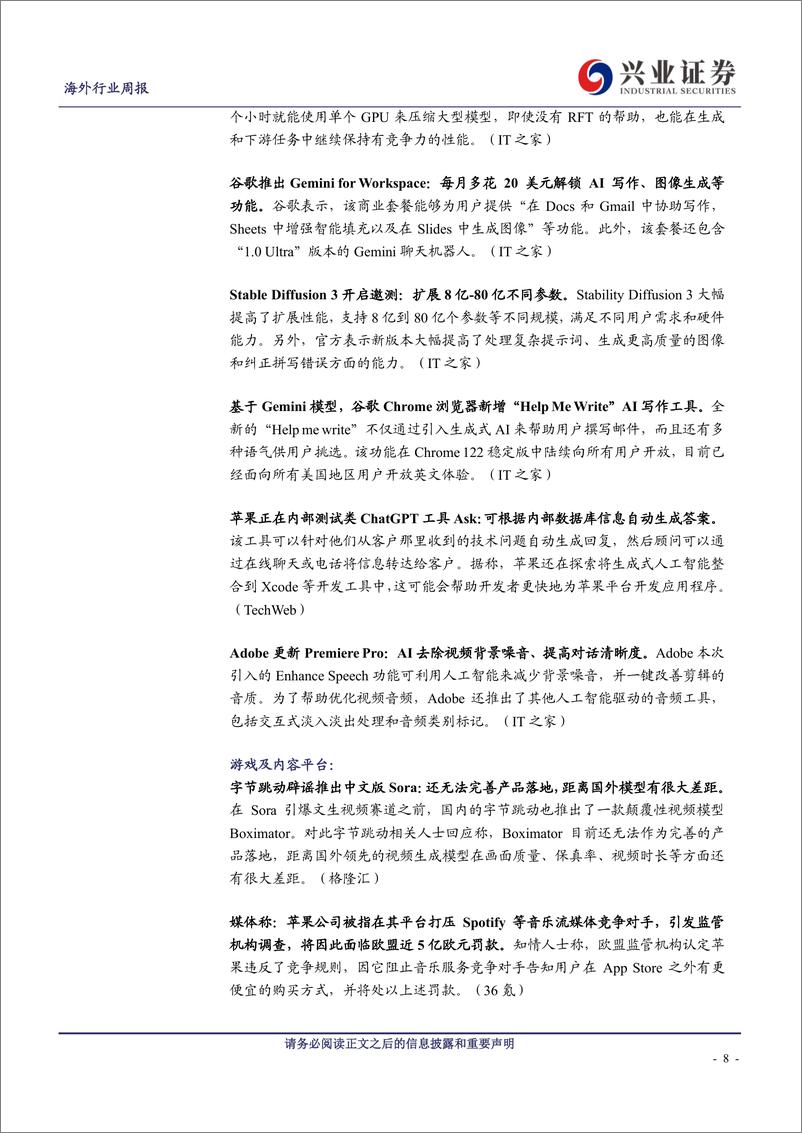 《202403月更新-谷歌推出开源大模型，英伟达业绩超预期》 - 第8页预览图