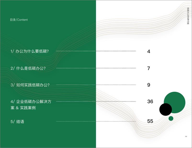 《低碳办公的N种可能——企业低碳办公指南》 - 第3页预览图