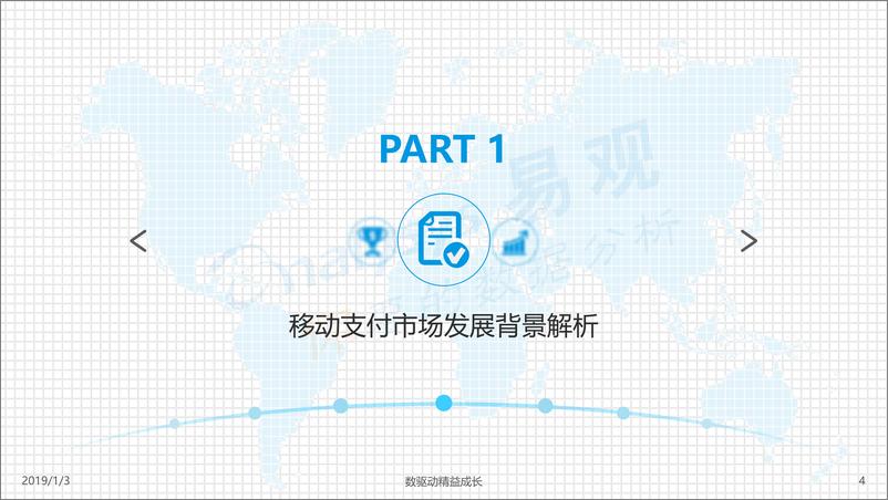 《中国移动支付行业专题研究2018》 - 第4页预览图