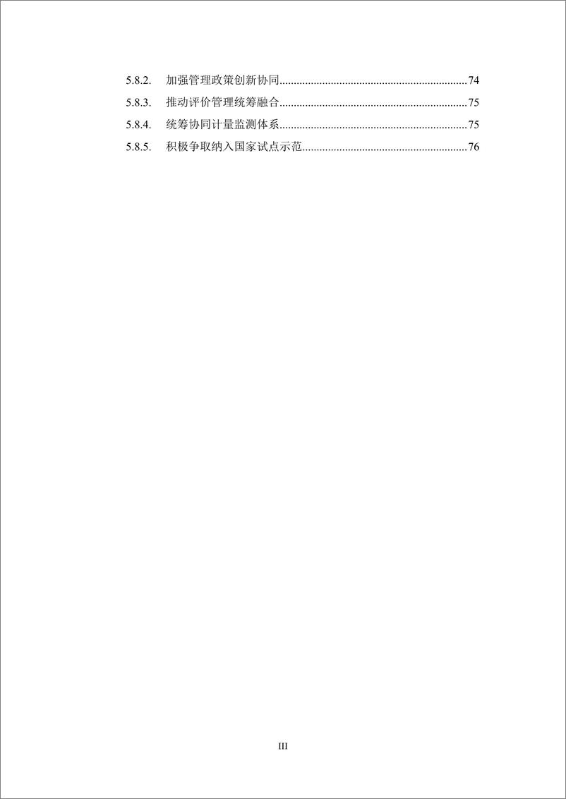 《能源基金会-济南市温室气体与大气污染物协同控制研究报告-80页》 - 第5页预览图