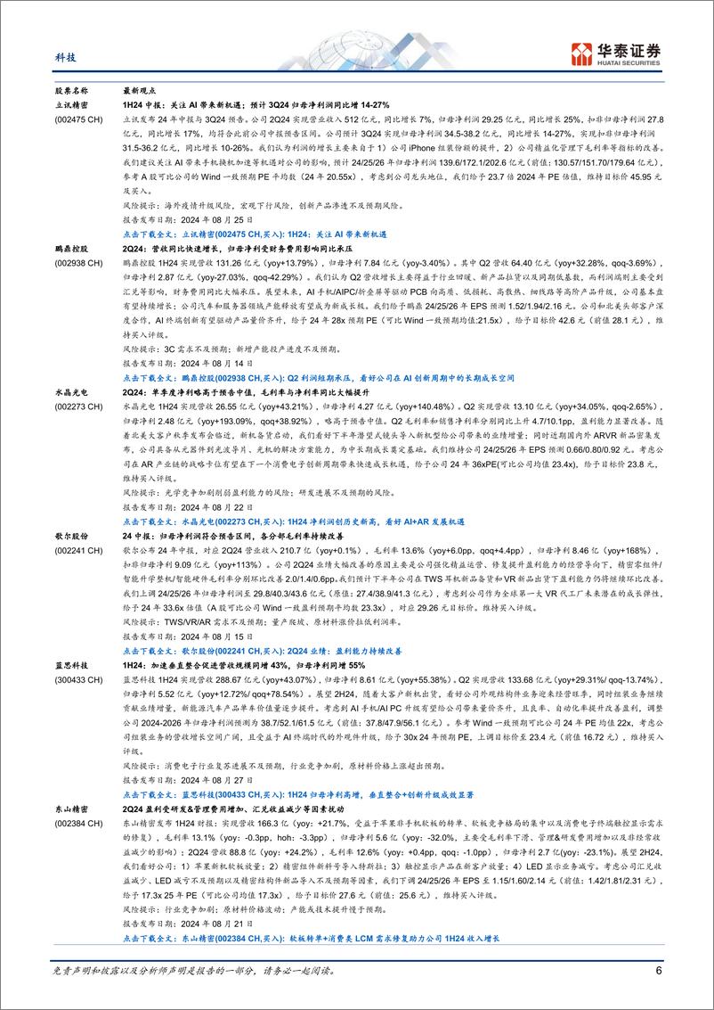《科技行业动态点评-OpenAI＋o1：大模型范式的转折点-240922-华泰证券-11页》 - 第5页预览图