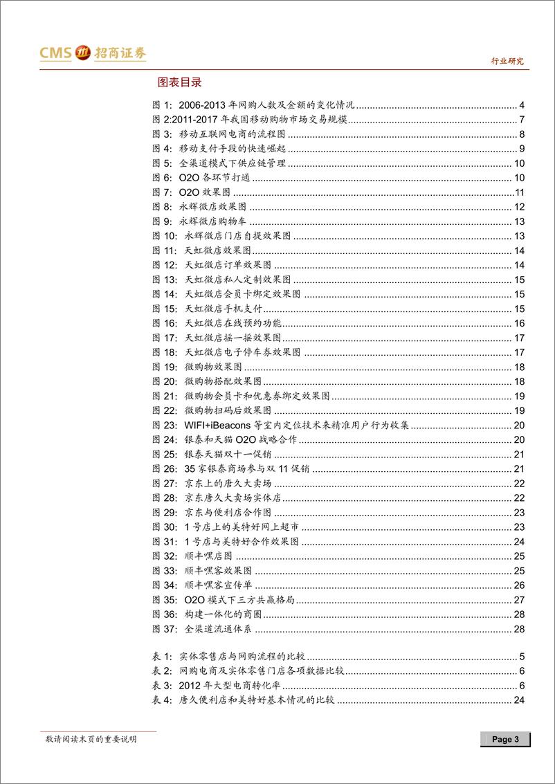 《招商证券-零售行业研究系列专题之七：全渠道变革 O2O模式实施路径的探讨》 - 第3页预览图