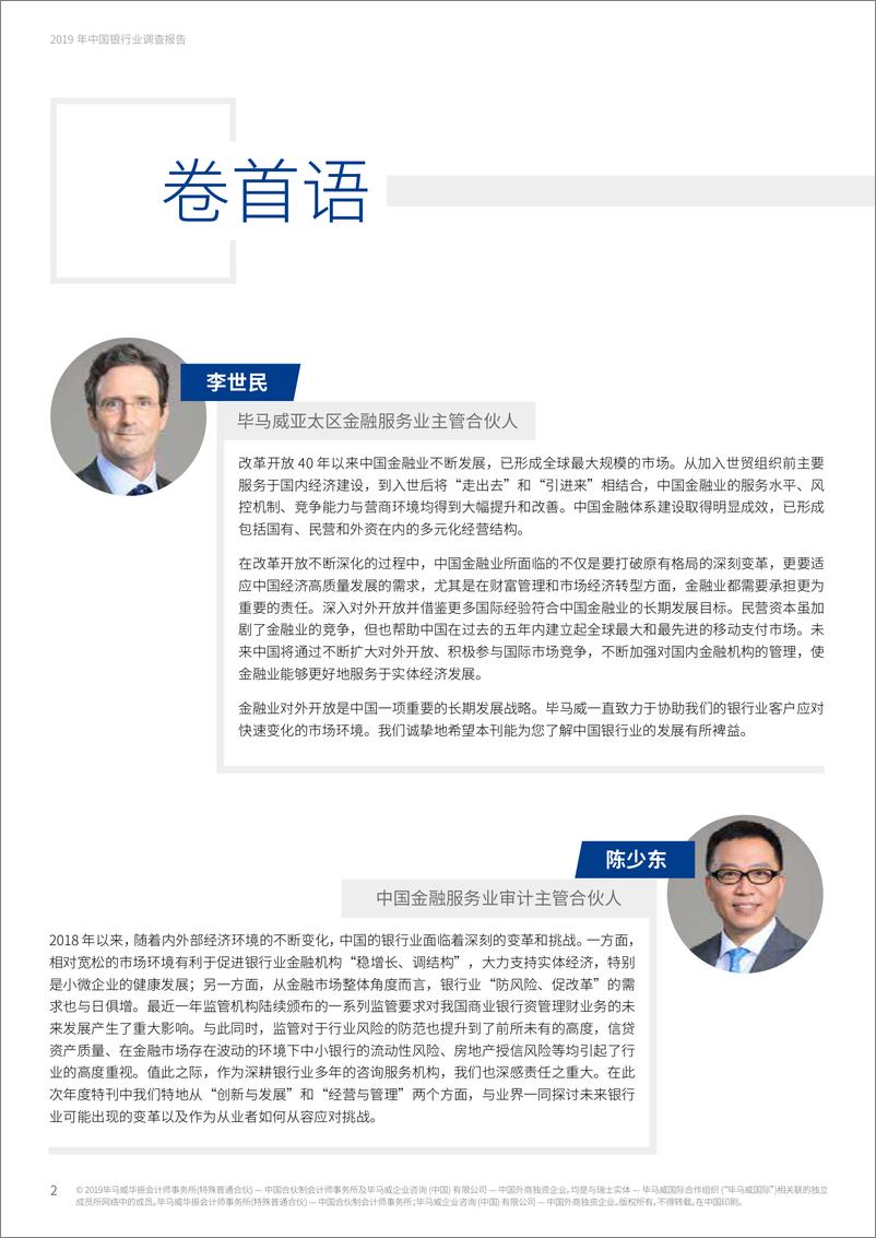 《2019年中国银行业调查报告-毕马威-2019.8-100页》 - 第5页预览图