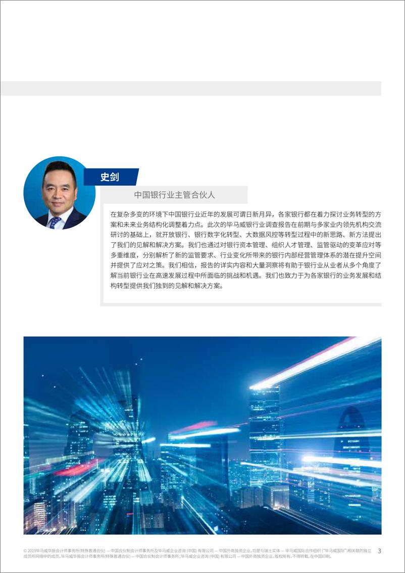 《2019年中国银行业调查报告-毕马威-2019.8-100页》 - 第6页预览图