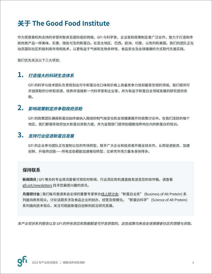 《GFIC谷孚_2023年产业现状报告——细胞培养肉和海鲜》 - 第5页预览图