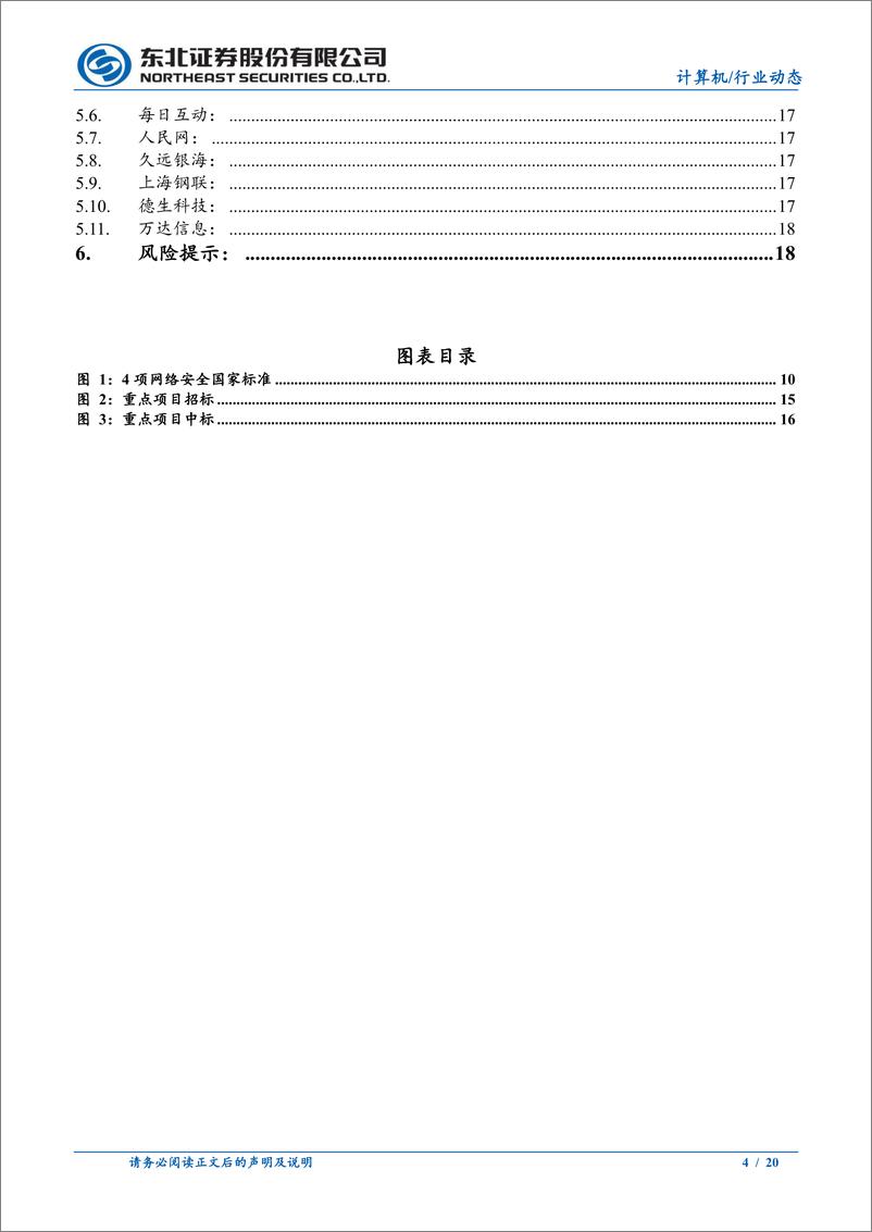 数字经济&数据要素行业月报第8期：财政部印发《企业数据资源相关会计处理暂行规定》-20230908-东北证券-20页 - 第5页预览图