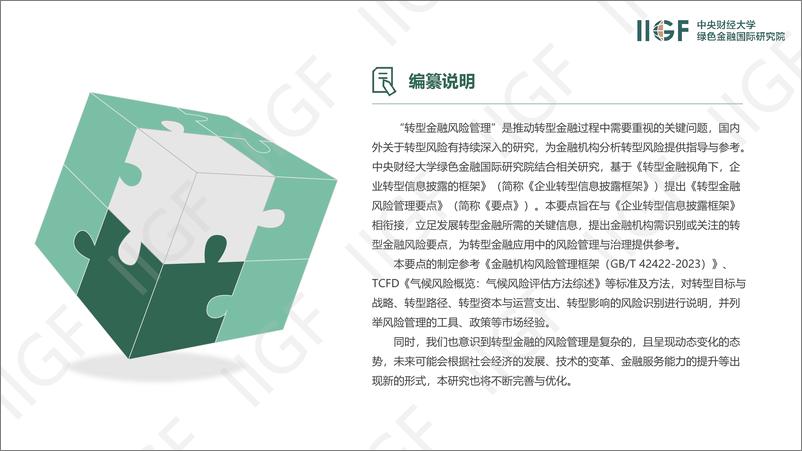 《五、转型金融风险管理-10页》 - 第2页预览图