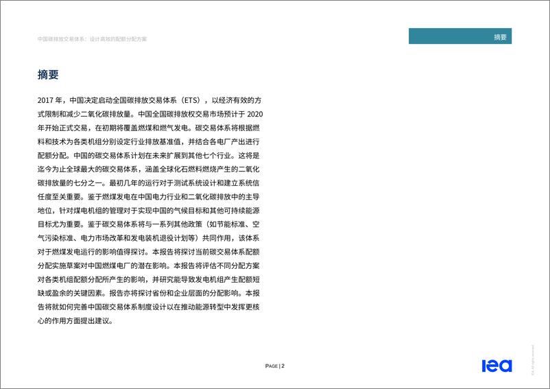 《2022中国碳排放交易体系-IEA》 - 第2页预览图