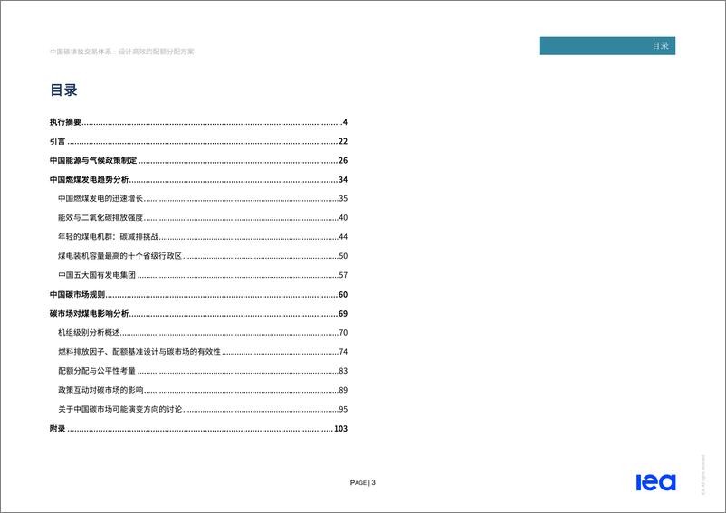 《2022中国碳排放交易体系-IEA》 - 第3页预览图