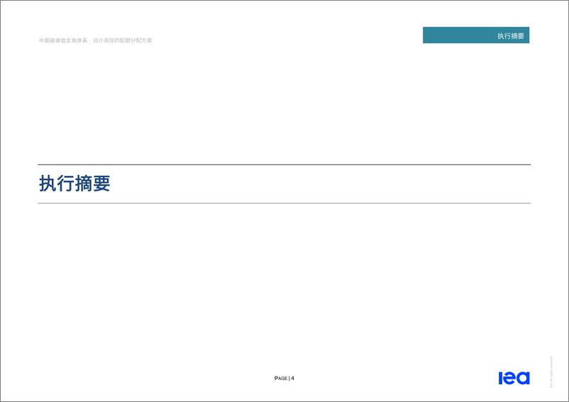 《2022中国碳排放交易体系-IEA》 - 第4页预览图