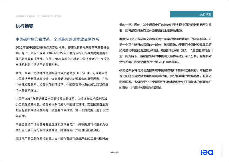 《2022中国碳排放交易体系-IEA》 - 第5页预览图