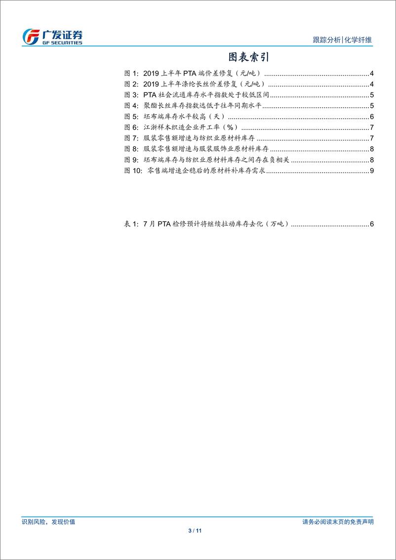 《化学纤维行业民营大炼化跟踪：把握聚酯产业链盈利扩张-20190627-广发证券-11页》 - 第4页预览图