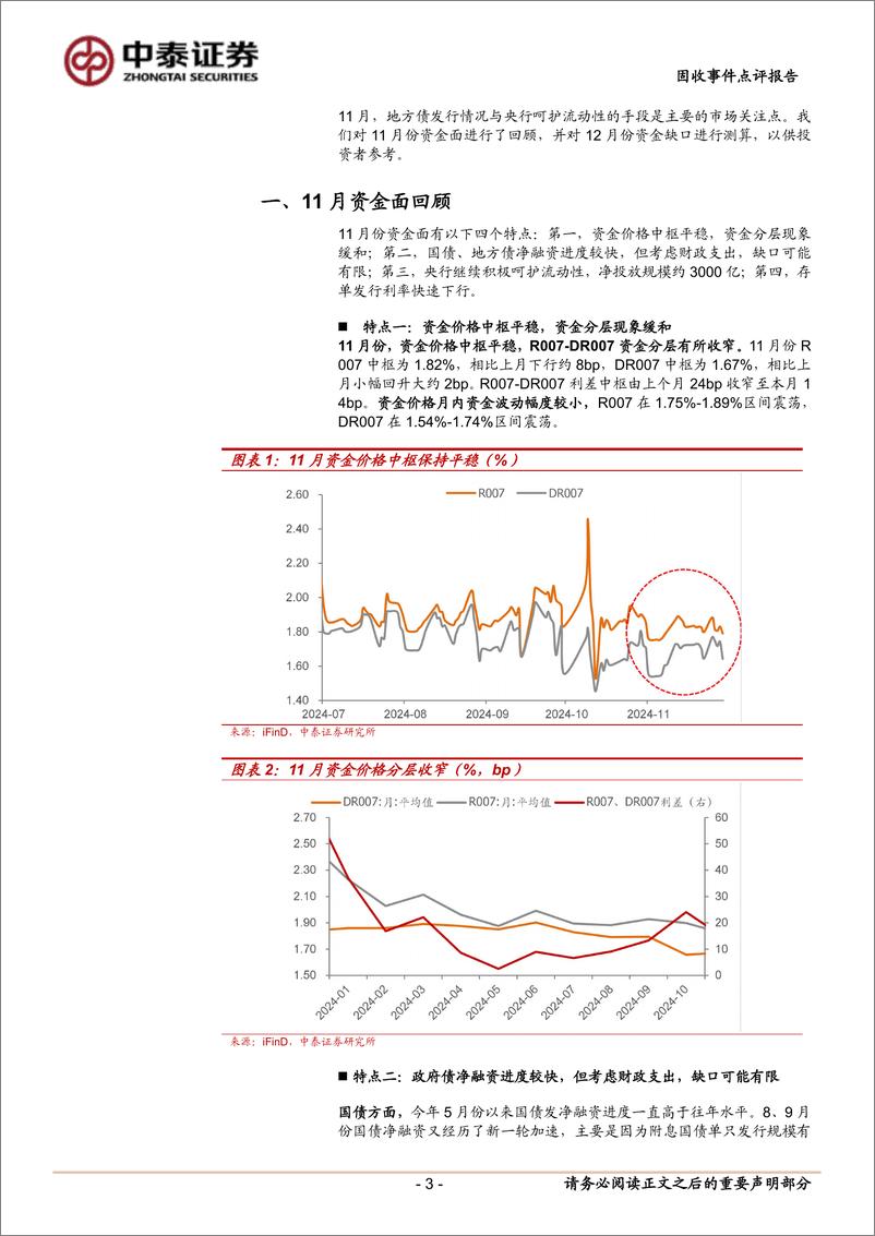 《12月流动性展望：12月会降准吗？-241202-中泰证券-10页》 - 第3页预览图