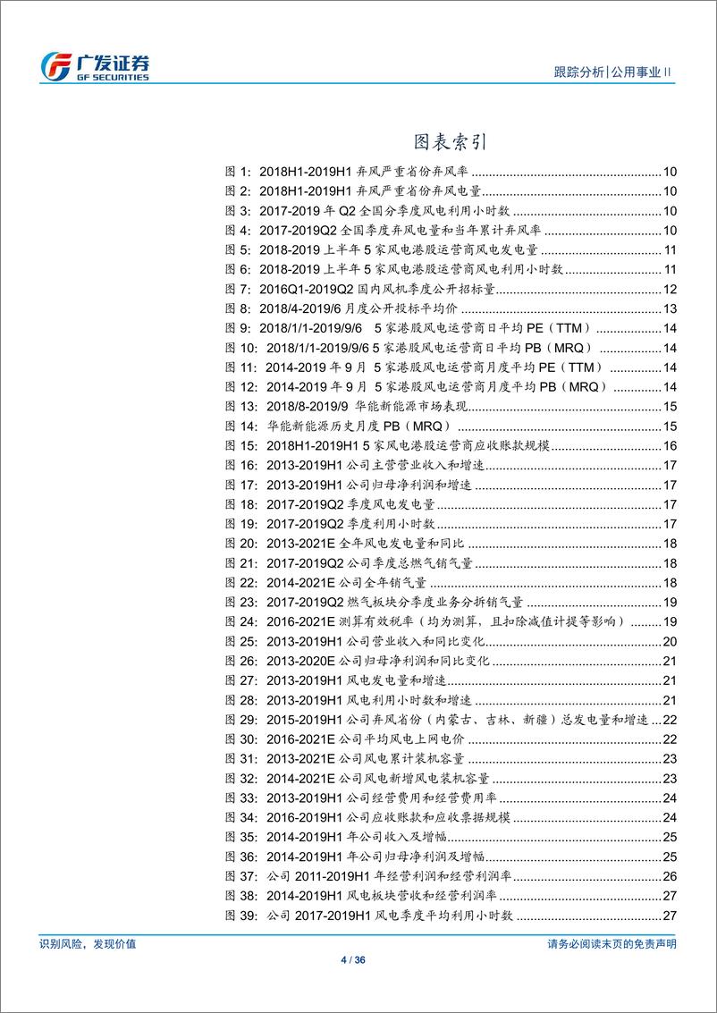 《公用事业行业：中期业绩符合预期，估值处于历史低位-20190908-广发证券-36页》 - 第5页预览图