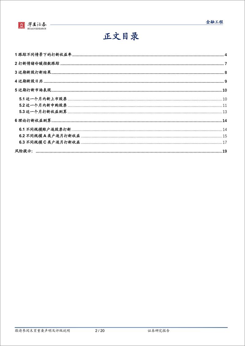 《“打新定期跟踪”系列之一百四十八：10月新股发行量较少，单只个股首日涨幅趋高-20231106-华安证券-20页》 - 第3页预览图