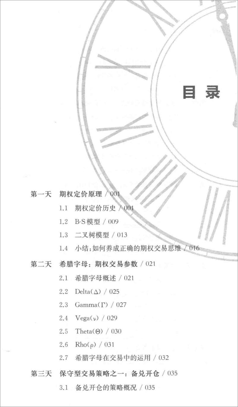 《电子书-2周攻克期权策略-254页》 - 第8页预览图