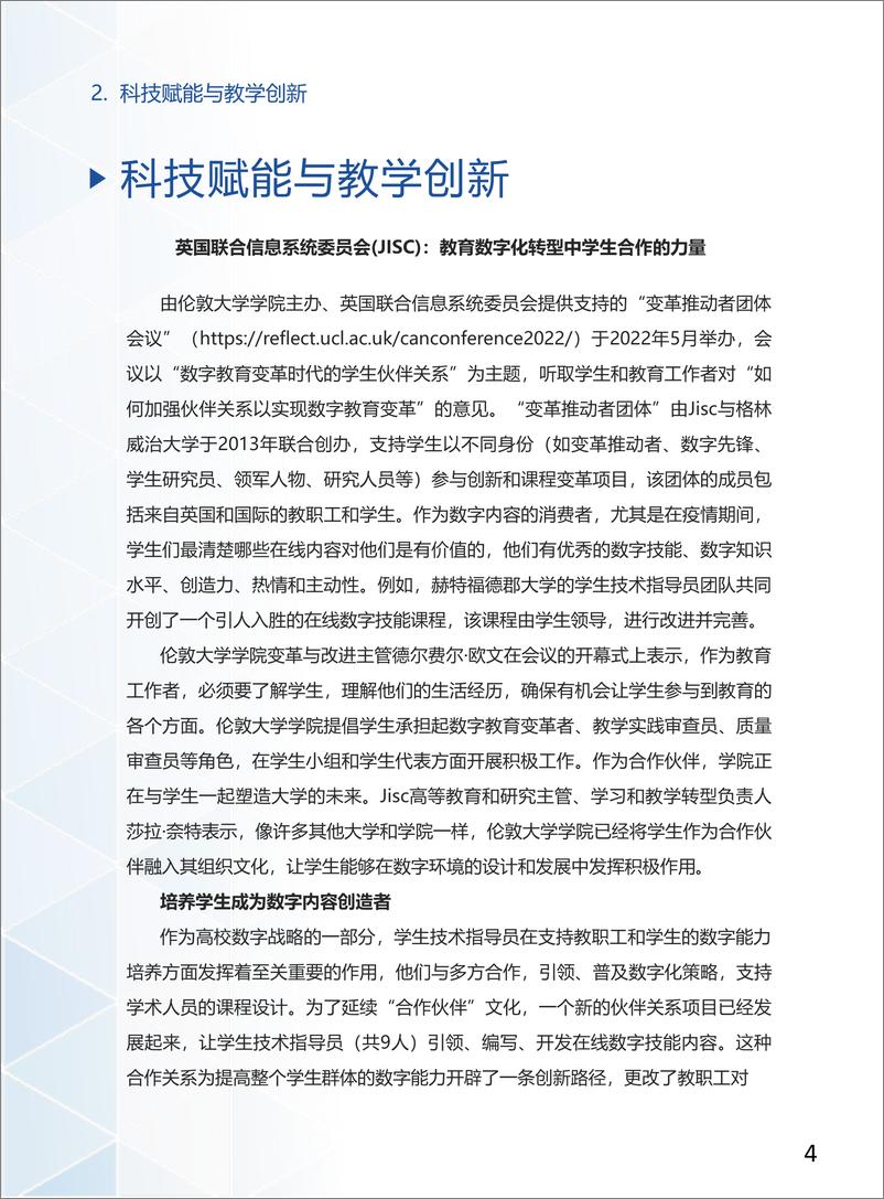 《北京师范大学智慧学习研究院-全球智慧教育动态（第六期）-34页》 - 第8页预览图