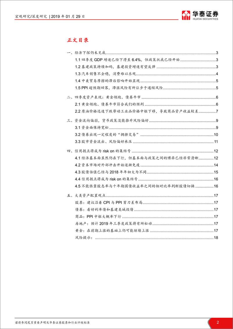 《2019年1季度大类资产配置报告：信用拐点仍难到来-20190129-华泰证券-19页》 - 第3页预览图