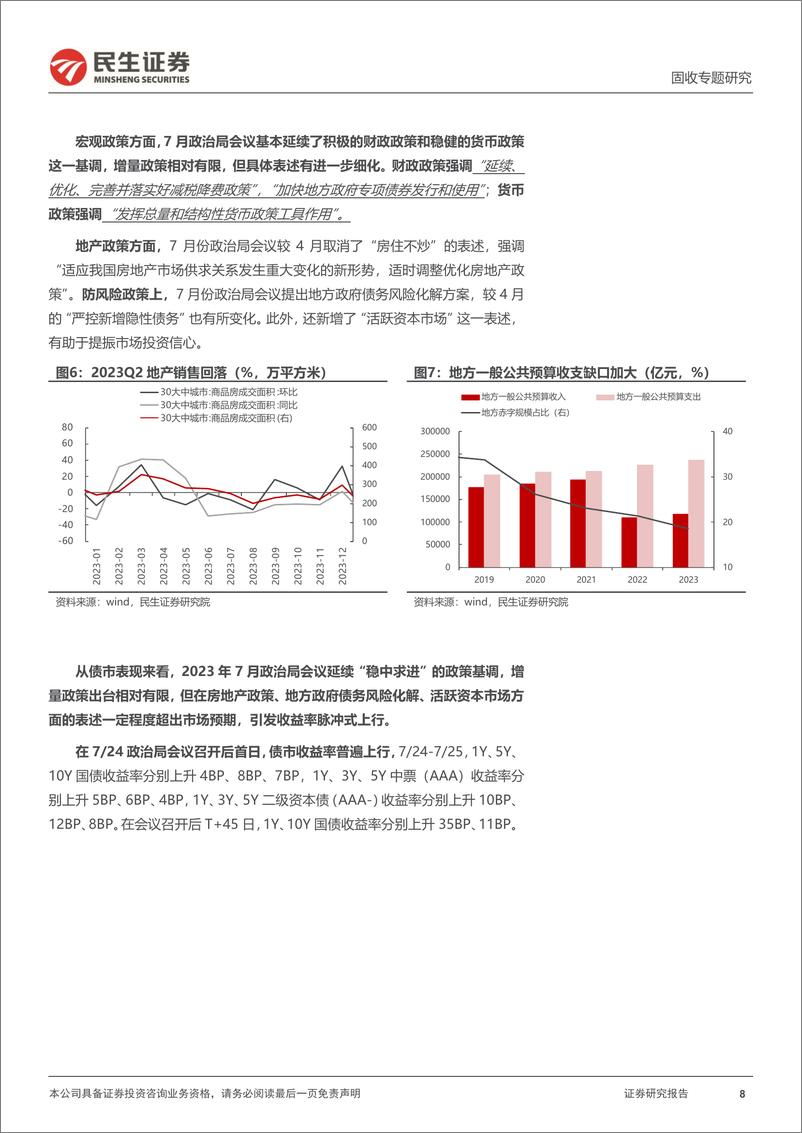 《利率专题：历史上的7月政治局会议与债市-240717-民生证券-20页》 - 第8页预览图