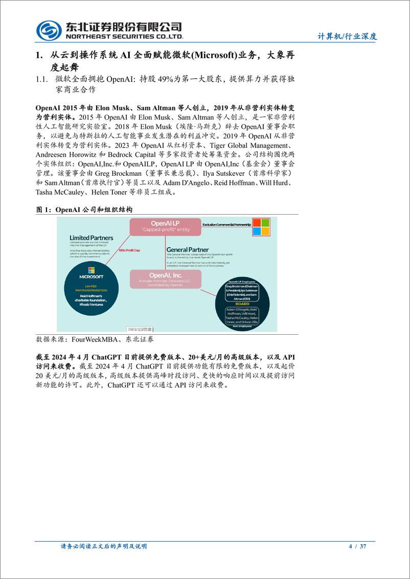 《计算机行业AIGC赋能企业效率提升系列报告(一)：微软%26Salesforce＋AI应用进展分析-240521-东北证券-37页》 - 第4页预览图