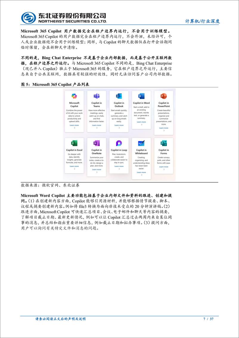 《计算机行业AIGC赋能企业效率提升系列报告(一)：微软%26Salesforce＋AI应用进展分析-240521-东北证券-37页》 - 第7页预览图