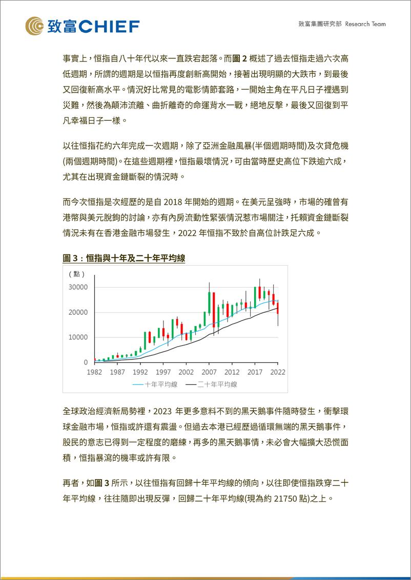 《2023年大市前瞻-20230113-致富证券-17页》 - 第3页预览图