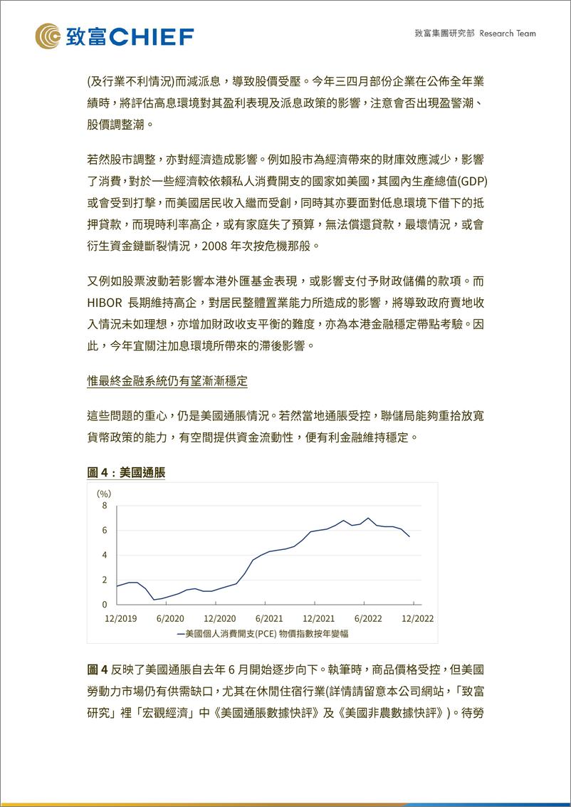 《2023年大市前瞻-20230113-致富证券-17页》 - 第7页预览图