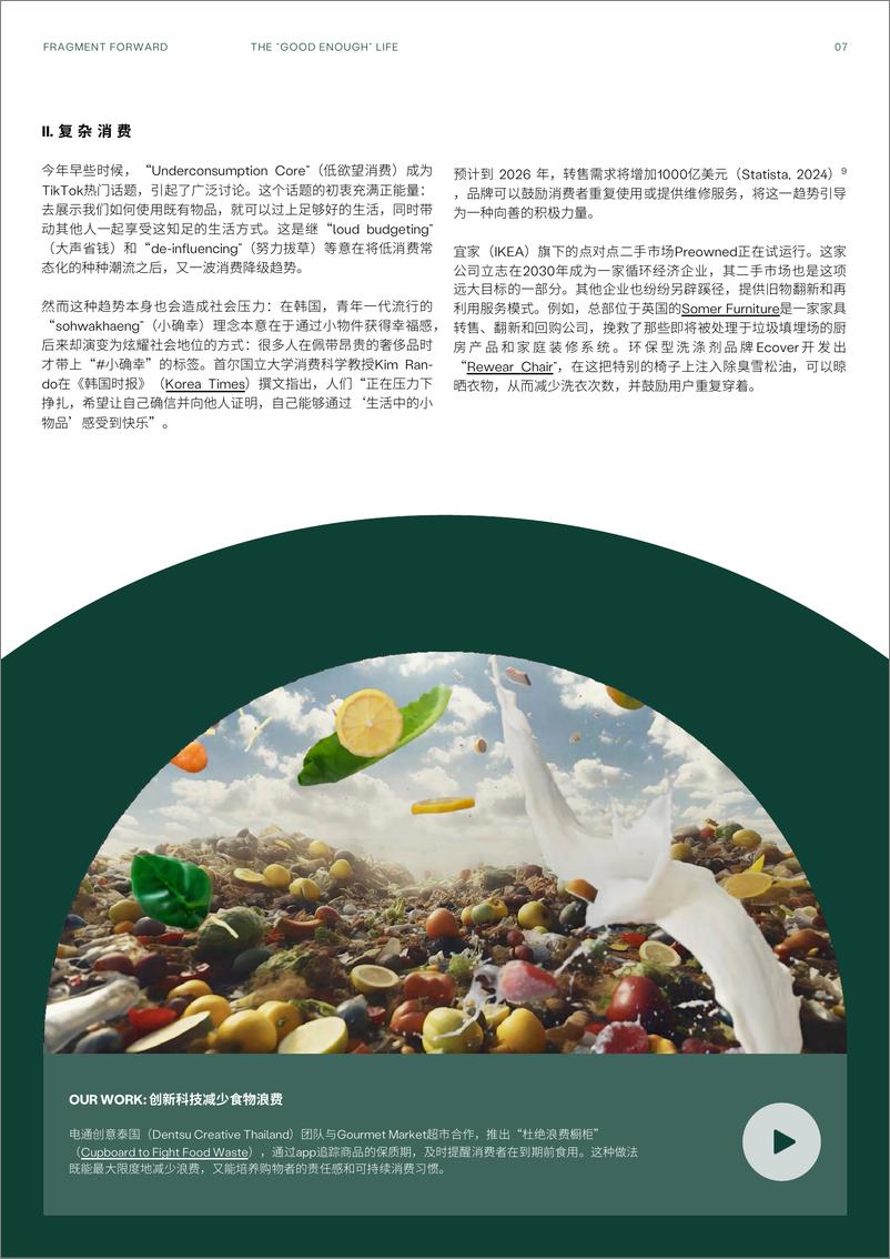 《电通_2025创意趋势报告-碎片化的未来》 - 第7页预览图