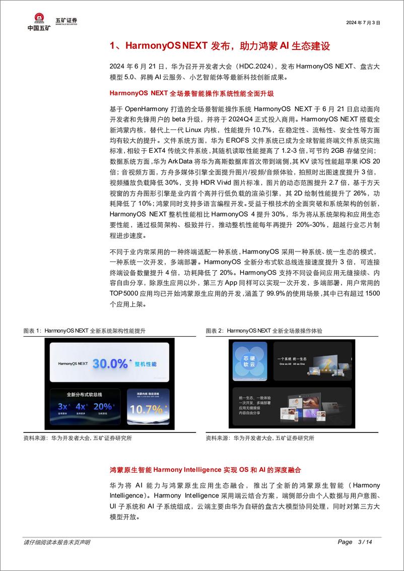 《电子行业半月报：HarmonyOS＋NEXT发布，助力鸿蒙AI生态建设-240703-五矿证券-14页》 - 第3页预览图