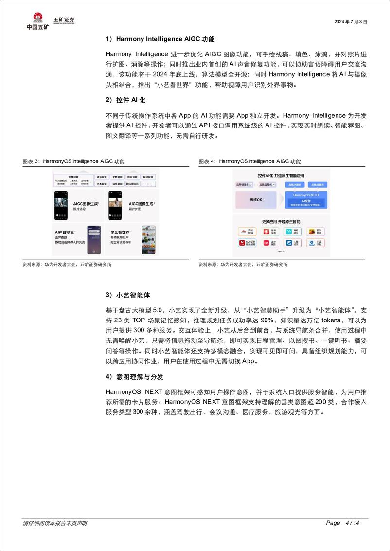 《电子行业半月报：HarmonyOS＋NEXT发布，助力鸿蒙AI生态建设-240703-五矿证券-14页》 - 第4页预览图