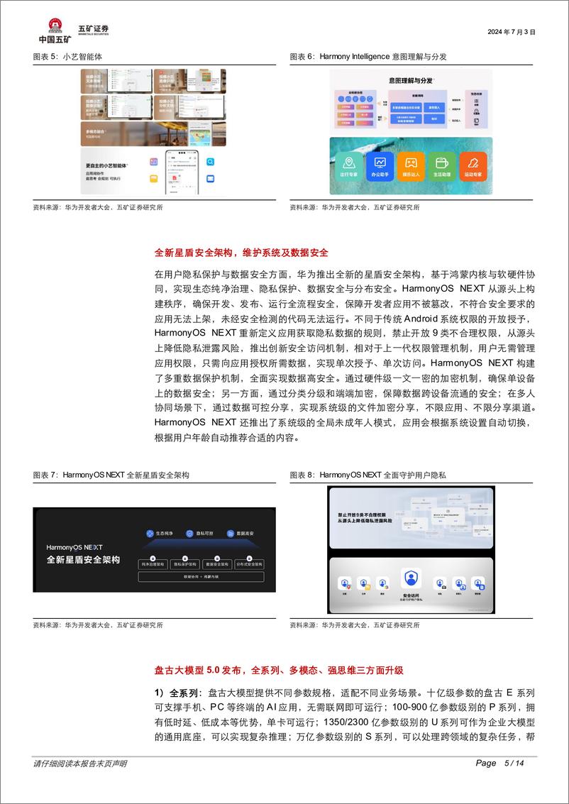 《电子行业半月报：HarmonyOS＋NEXT发布，助力鸿蒙AI生态建设-240703-五矿证券-14页》 - 第5页预览图