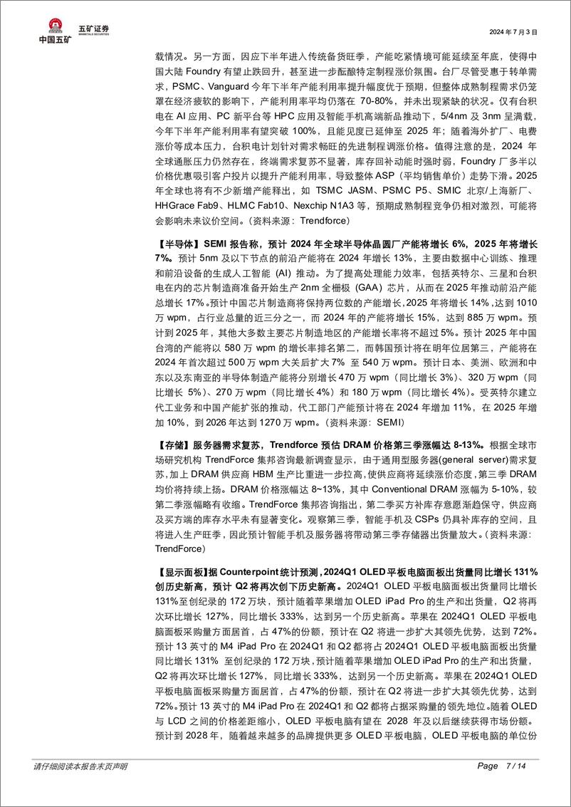 《电子行业半月报：HarmonyOS＋NEXT发布，助力鸿蒙AI生态建设-240703-五矿证券-14页》 - 第7页预览图